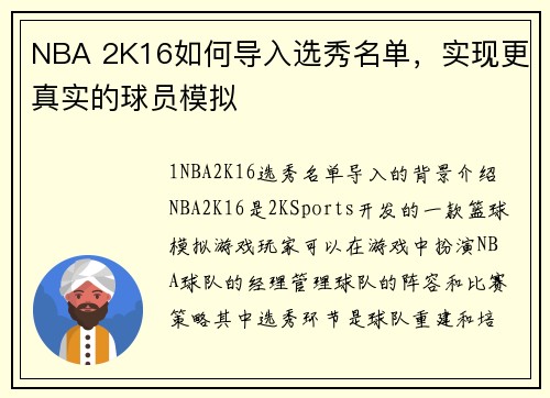 NBA 2K16如何导入选秀名单，实现更真实的球员模拟