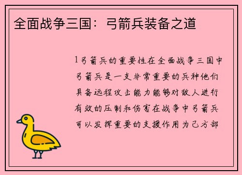 全面战争三国：弓箭兵装备之道
