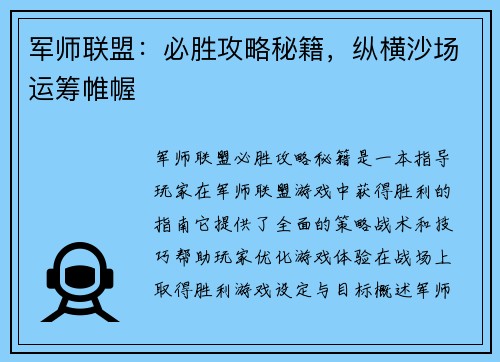 军师联盟：必胜攻略秘籍，纵横沙场运筹帷幄