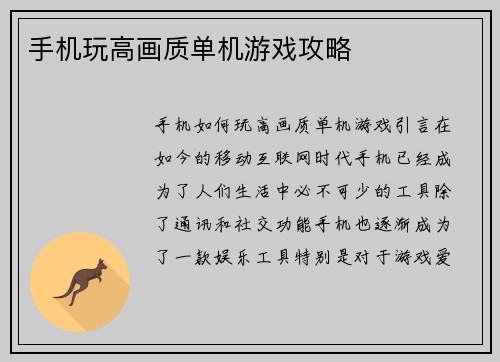 手机玩高画质单机游戏攻略