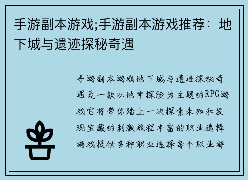 手游副本游戏;手游副本游戏推荐：地下城与遗迹探秘奇遇
