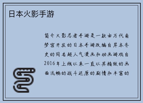 日本火影手游