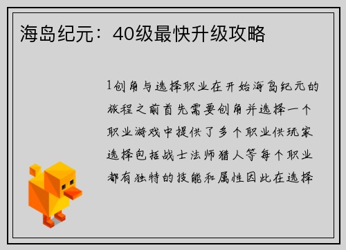 海岛纪元：40级最快升级攻略