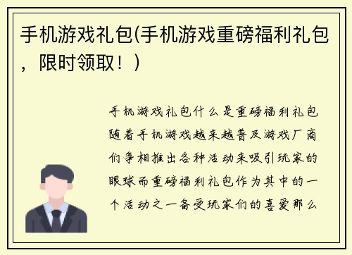 手机游戏礼包(手机游戏重磅福利礼包，限时领取！)